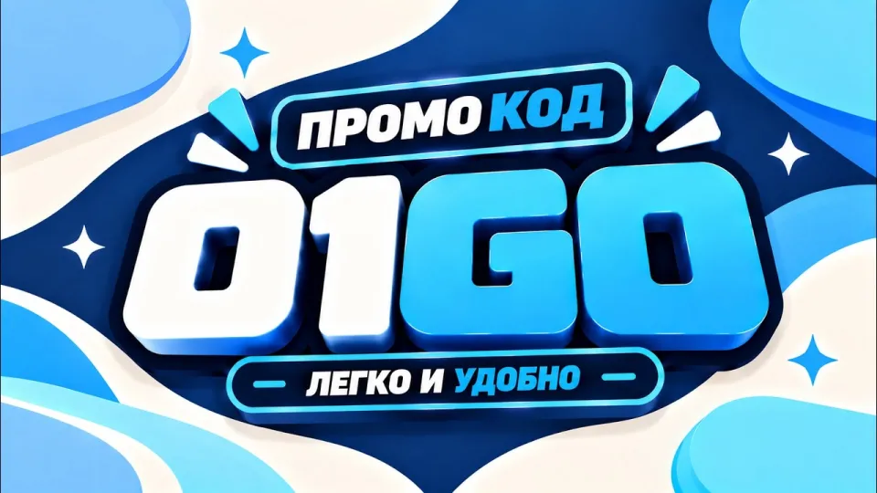 1win промокод как выбрать лучший и почему промокод 01GO удобен